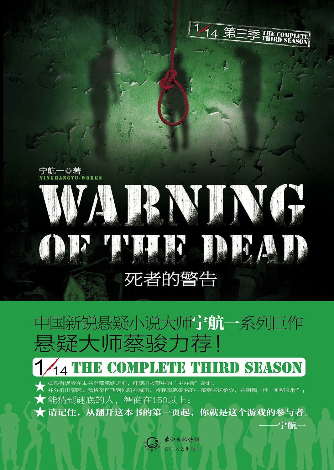 1/14第三季：死者的警告